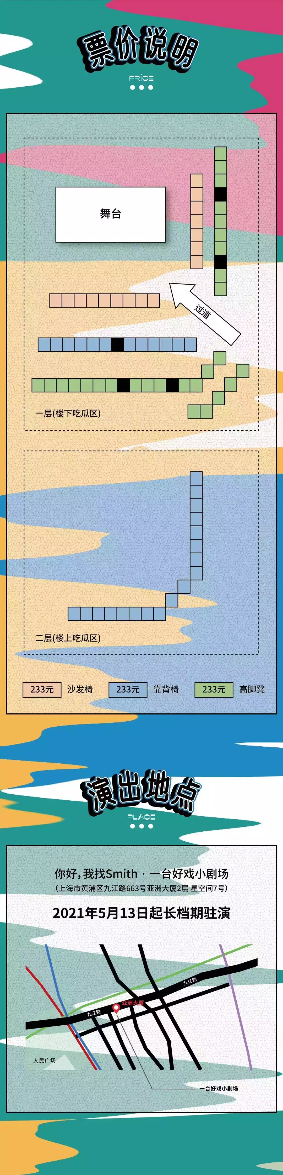 2021驻演话剧《你好，我找Smith》-上海站