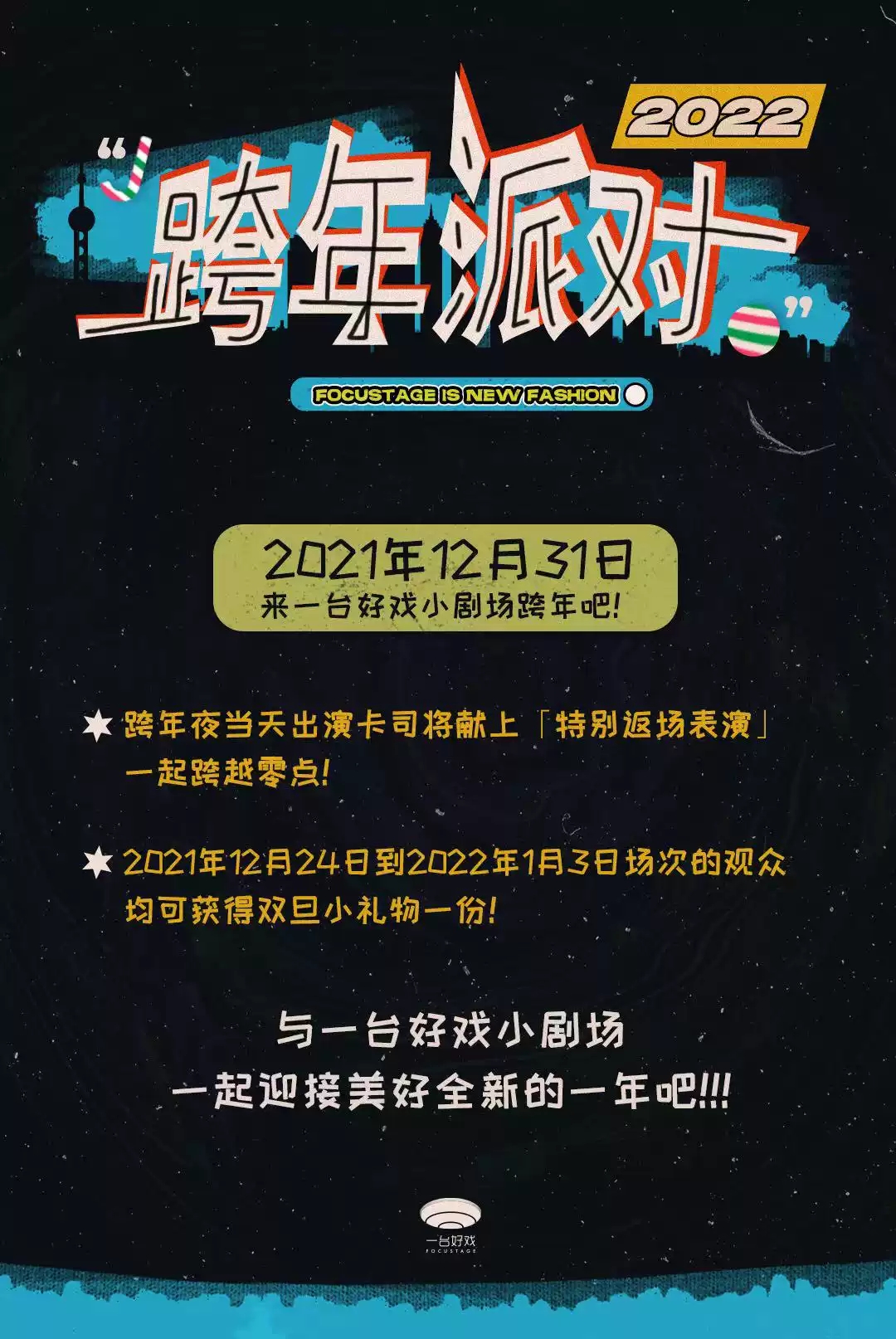2021驻演话剧《你好，我找Smith》-上海站