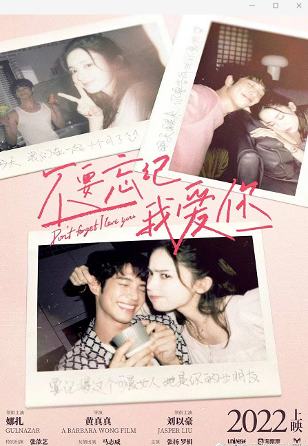 电影《不要忘记我爱你》定档了吗？