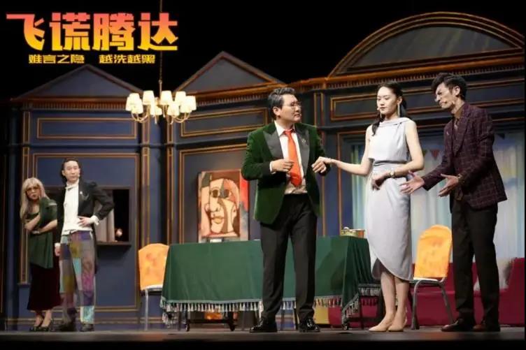 2023舞台剧《飞谎腾达》大连站时间、地点、门票价格 2023舞台剧《飞谎腾达》大连站时间、地点、门票价格