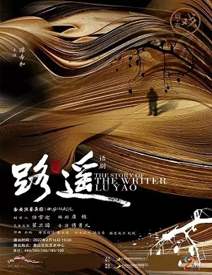 2025话剧路遥昆山站