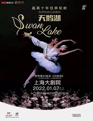 2025舞剧天鹅湖上海站