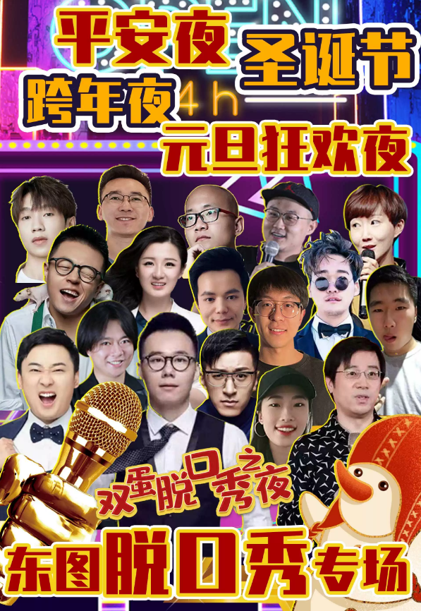2021北京双蛋脱口秀专场（时间、地点、门票价格）