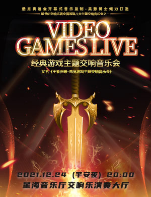 音乐会《王者归来》广州站