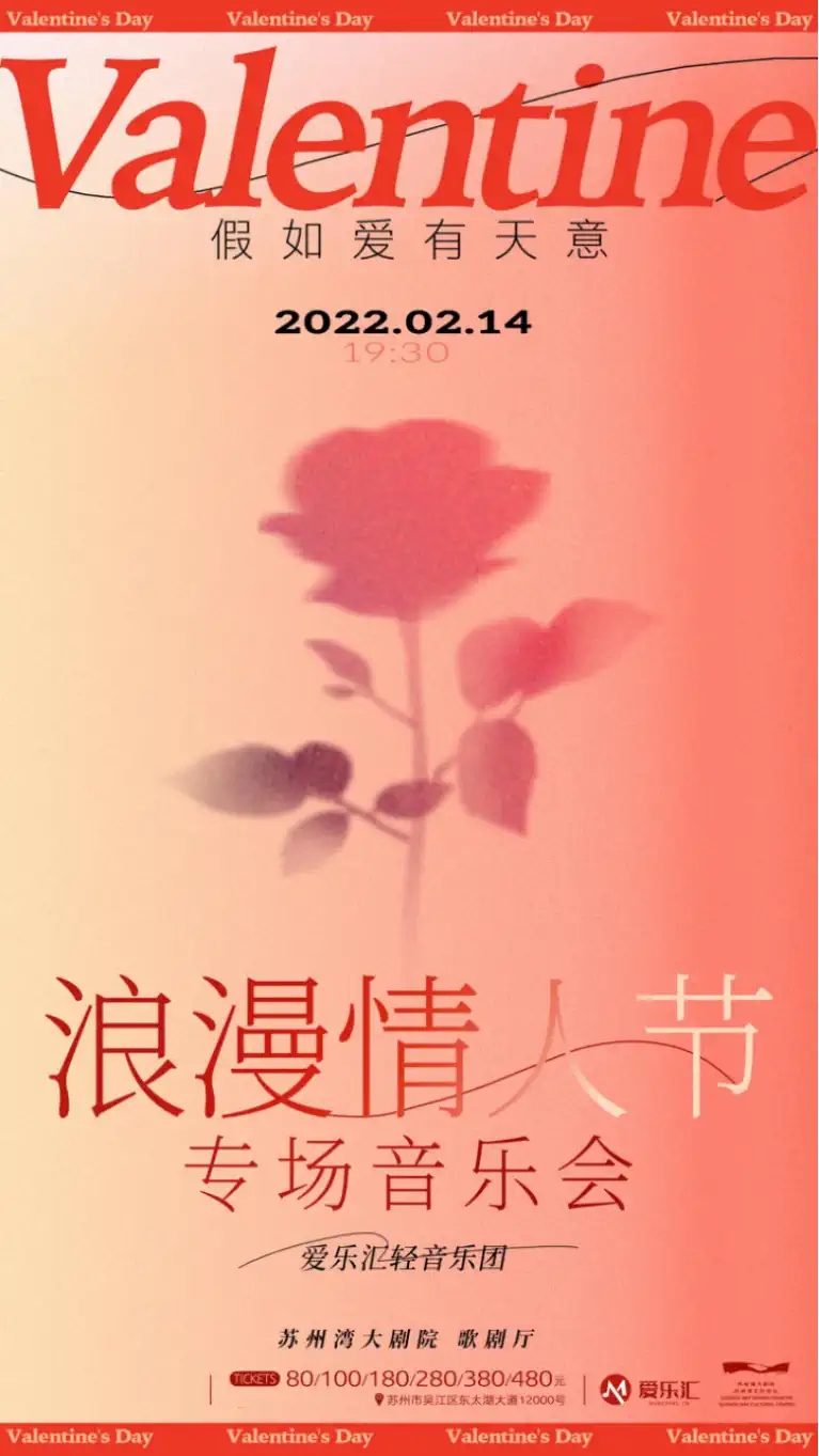 假如爱有天意苏州音乐会时间、地点、门票 假如爱有天意苏州音乐会时间、地点、门票