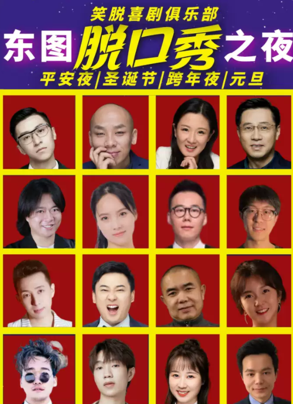 2021北京双蛋脱口秀专场时间、地点、门票价格 2021北京双蛋脱口秀专场时间、地点、门票价格