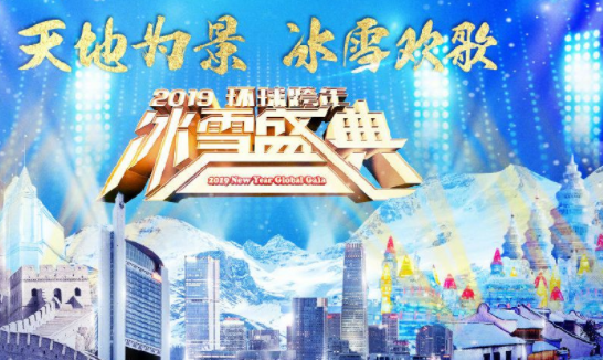 2021-2022北京卫视跨年演唱会演出安排、门票购买