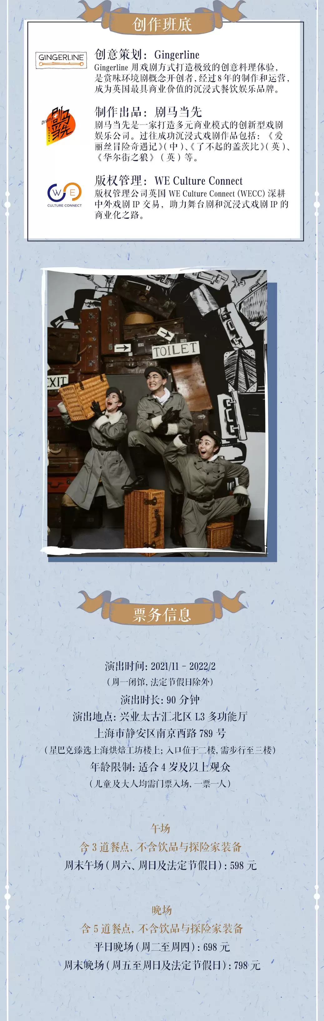 2021沉浸式美食互动《玩味探险家》-上海站 2021沉浸式美食互动《玩味探险家》-上海站