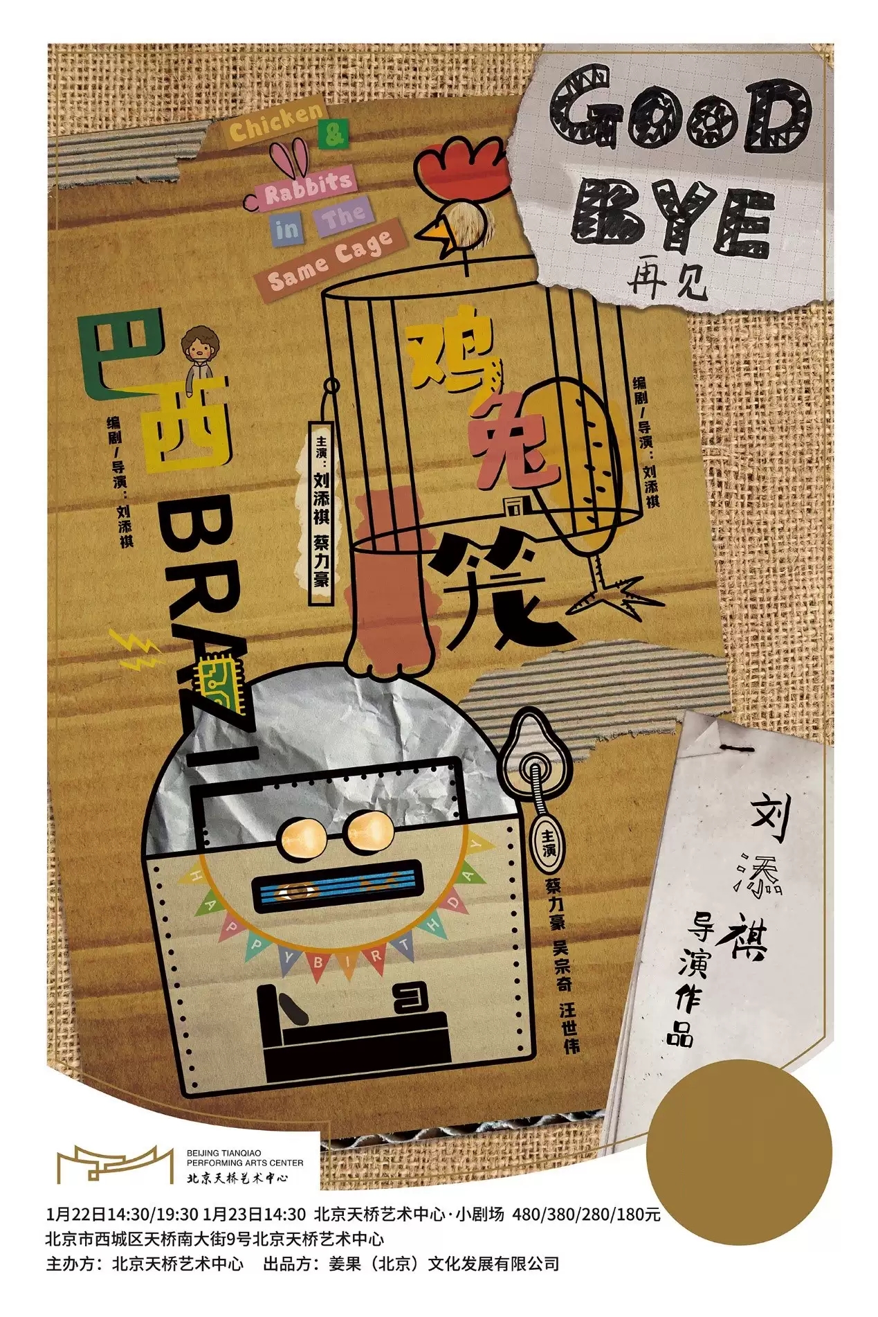2022话剧《Goodbye》北京站门票价格+时间+地点 2022话剧《Goodbye》北京站门票价格+时间+地点
