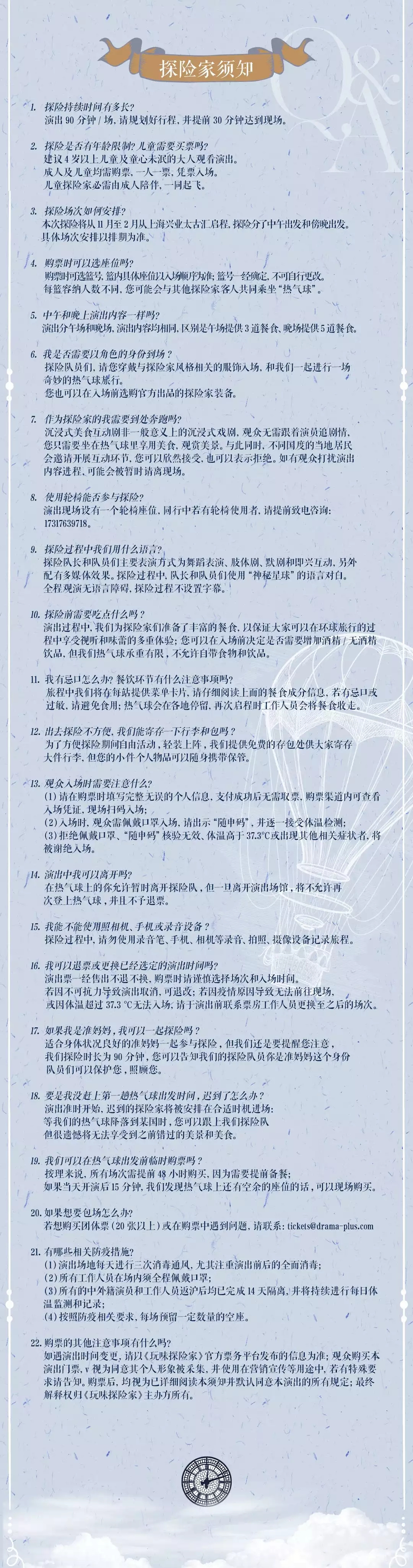 2021沉浸式美食互动《玩味探险家》-上海站 2021沉浸式美食互动《玩味探险家》-上海站