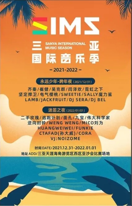 2021-2022三亚国际音乐季时间安排、门票价格、订票网址