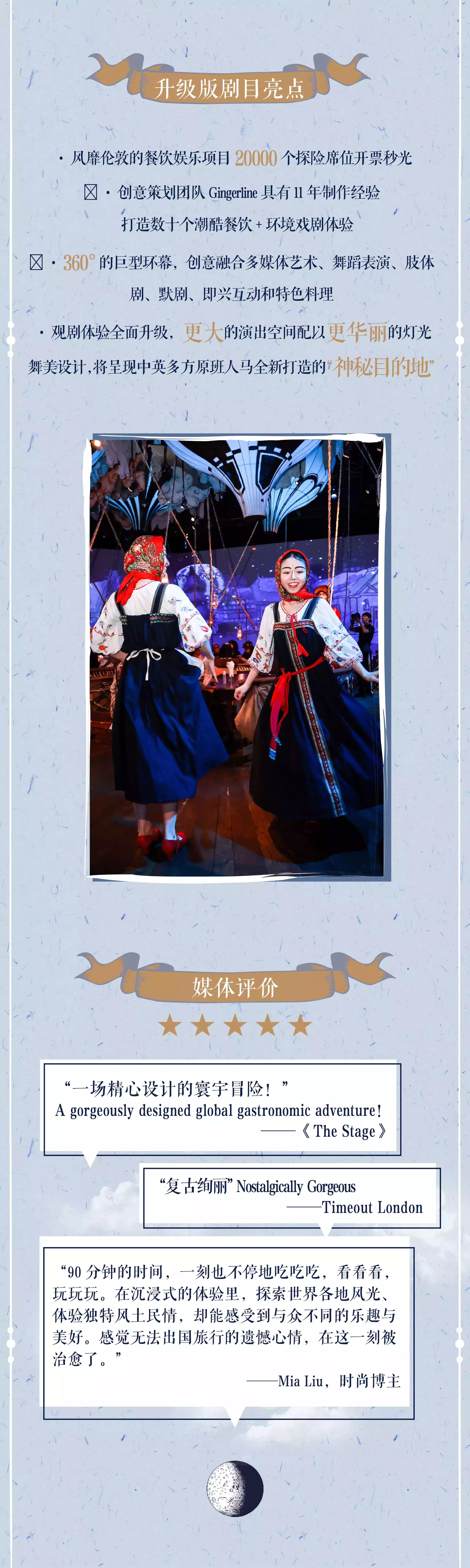 2021沉浸式美食互动《玩味探险家》-上海站 2021沉浸式美食互动《玩味探险家》-上海站