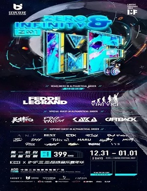 2025三亚ZERO INFINITY电音节