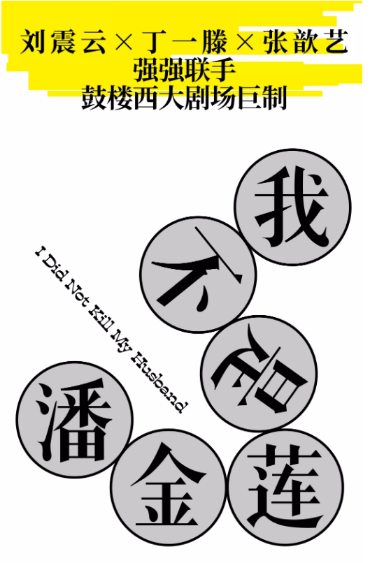 话剧《我不是潘金莲》南京站时间、地点、门票 话剧《我不是潘金莲》南京站时间、地点、门票
