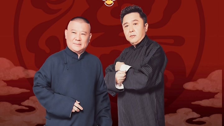2023德云社相声大会天津专场门票、时间、场馆、节目单一览 2023德云社相声大会天津专场门票、时间、场馆、节目单一览