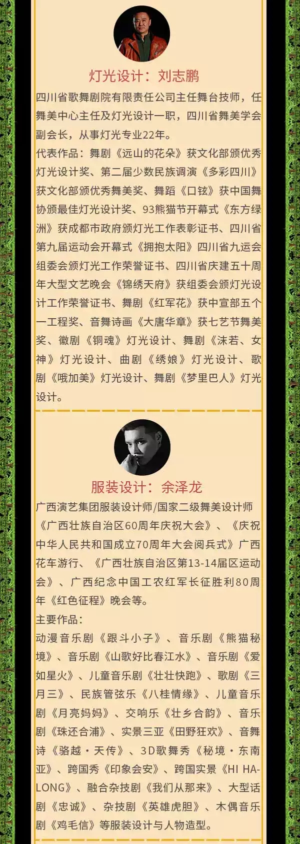 2022第四届北京天桥音乐剧演出季·音乐剧《熊猫秘境》-北京站