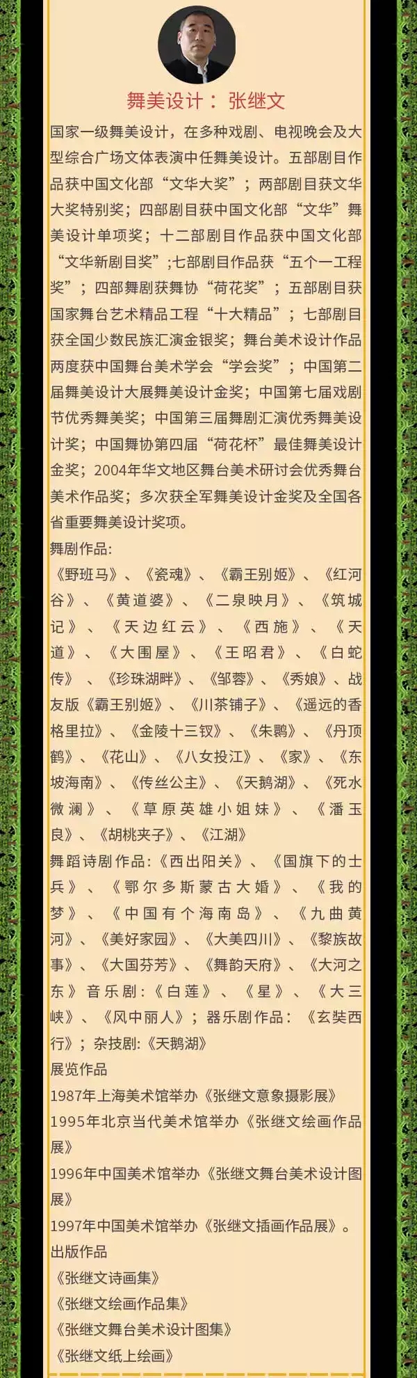 2022第四届北京天桥音乐剧演出季·音乐剧《熊猫秘境》-北京站