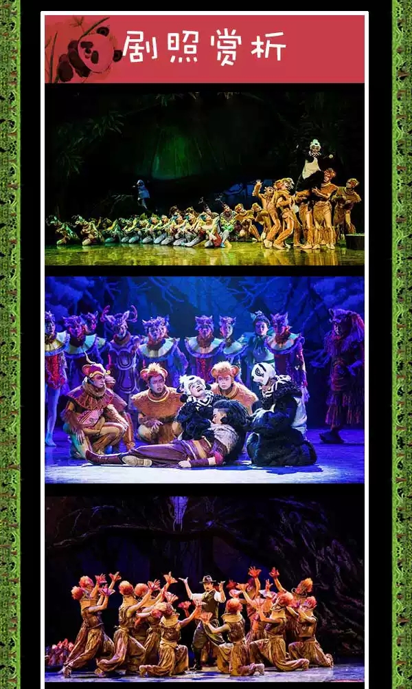 2022第四届北京天桥音乐剧演出季·音乐剧《熊猫秘境》-北京站