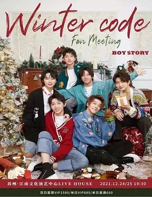2025BOYSTORY——“Winter Code”粉丝见面会-苏州站