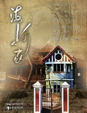话剧《海河人家》天津站
