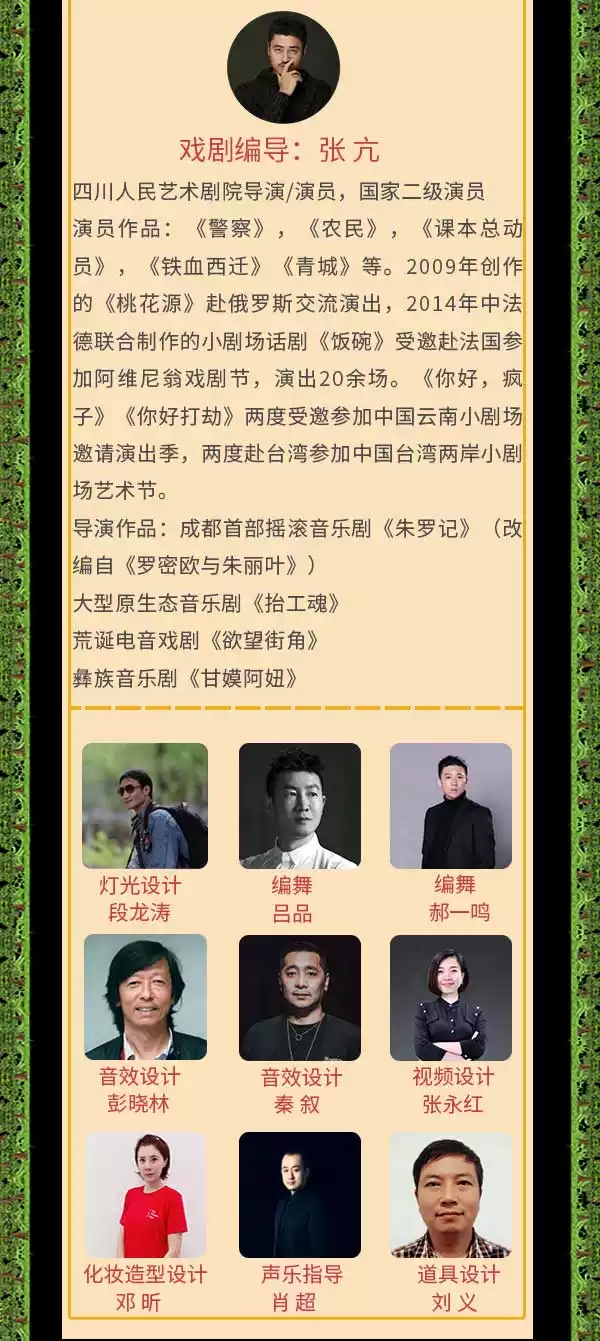 2022第四届北京天桥音乐剧演出季·音乐剧《熊猫秘境》-北京站