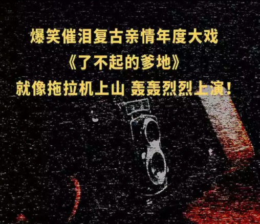 2022舞台剧《了不起的爹地》成都站时间详情、订票网址
