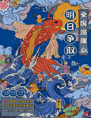 2022明日争取成都演唱会（时间、地点、门票）信息一览