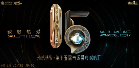 2021上海第十五届音乐盛典咪咕汇嘉宾介绍、门票预约 2021上海第十五届音乐盛典咪咕汇嘉宾介绍、门票预约
