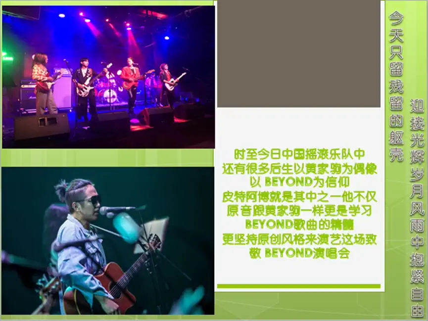 2022卓越与阿博《祝您快乐•黄家驹》致敬BEYOND 91巡回演唱会—济南站 2022卓越与阿博《祝您快乐•黄家驹》致敬BEYOND 91巡回演唱会—济南站