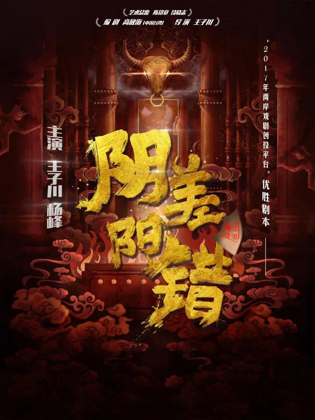 2021舞台剧《阴差阳错》凉山州站（时间+剧情+门票）