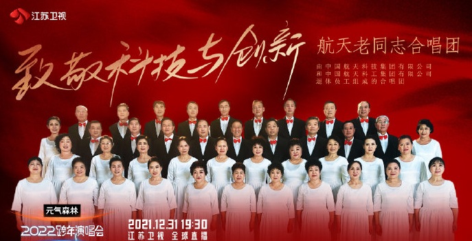 2021-2022江苏卫视跨年演唱会 2021-2022江苏卫视跨年演唱会