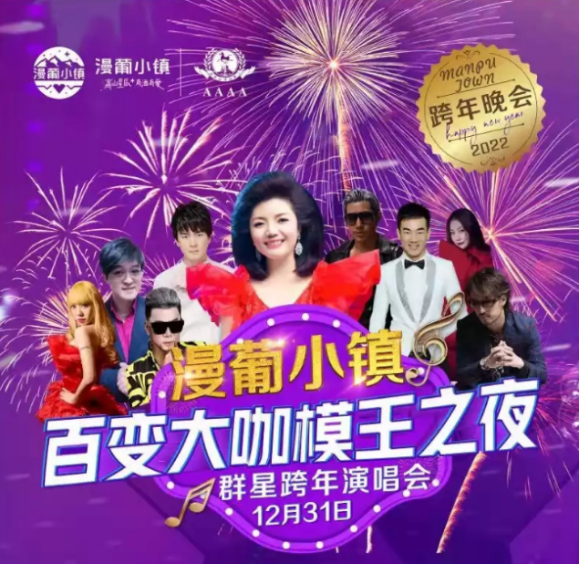 2021百变大咖银川群星演唱会【在线订票】