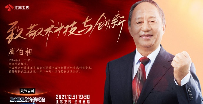 2021-2022江苏卫视跨年演唱会 2021-2022江苏卫视跨年演唱会