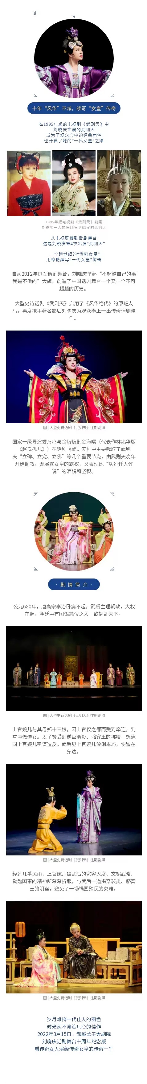 2022刘晓庆主演·大型史诗话剧《武则天》-邹城站