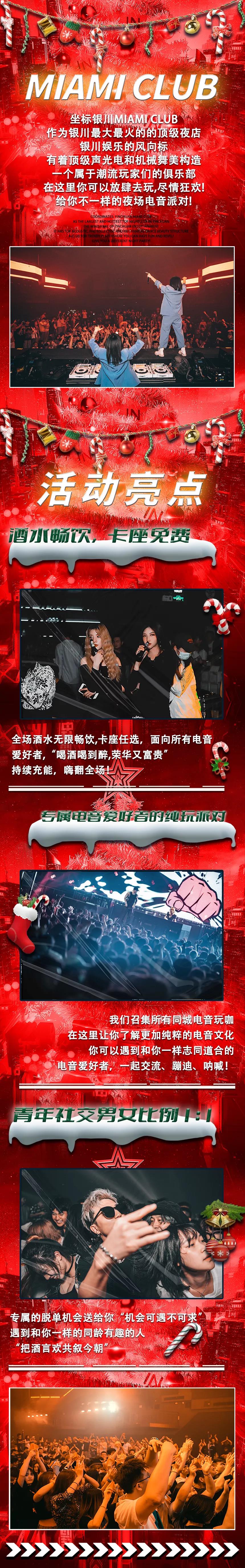 2021YOULO圣诞电音节-银川站 2021YOULO圣诞电音节-银川站