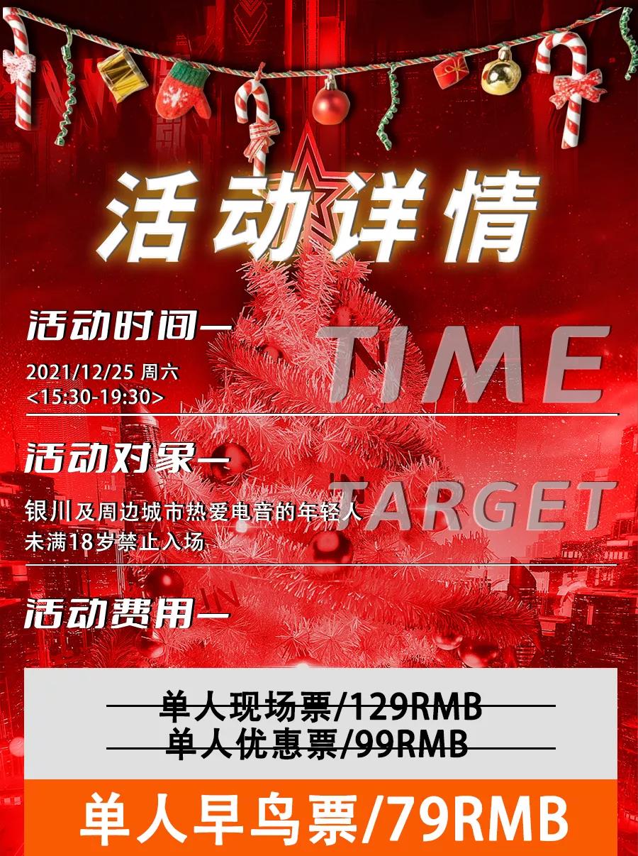 2021YOULO圣诞电音节-银川站 2021YOULO圣诞电音节-银川站