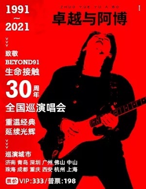 卓越与阿博济南演唱会