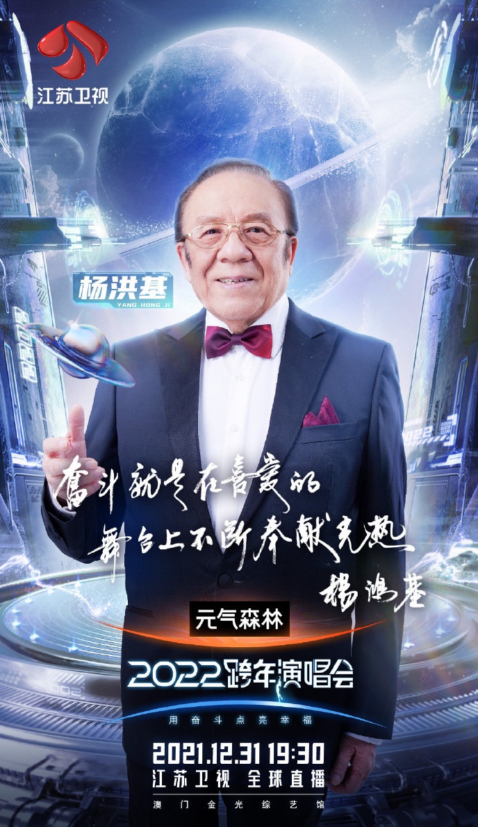 2021-2022江苏卫视跨年演唱会 2021-2022江苏卫视跨年演唱会