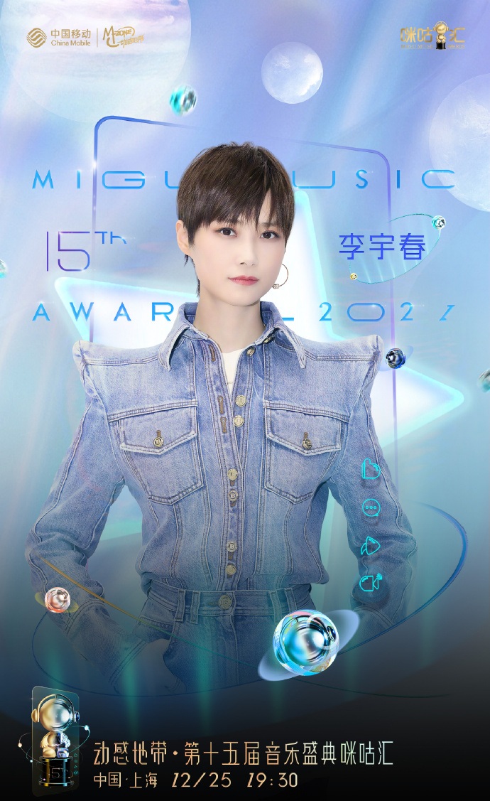 2021第十五届上海咪咕汇音乐盛典演出时间、门票、嘉宾详情