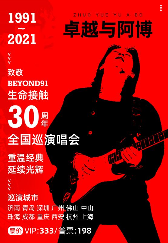 2022卓越与阿博济南演唱会门票价格、时间、地点 2022卓越与阿博济南演唱会门票价格、时间、地点