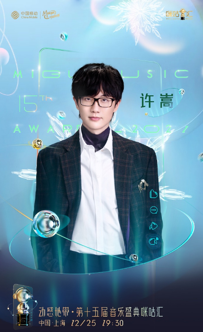 2021第十五届上海咪咕汇音乐盛典嘉宾阵容+购票链接 2021第十五届上海咪咕汇音乐盛典嘉宾阵容+购票链接