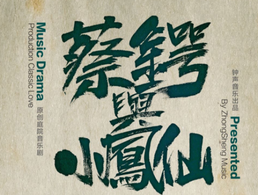 2022音乐剧《蔡锷与小凤仙》昆明站时间信息,门票购买