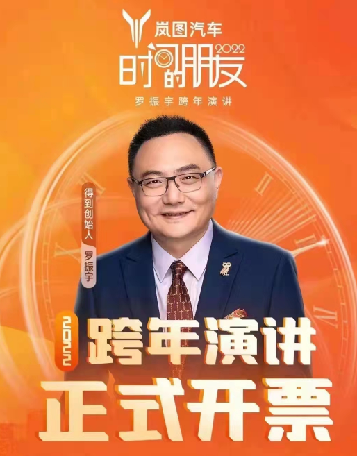 2022罗振宇成都跨年演讲演出安排、门票抢购