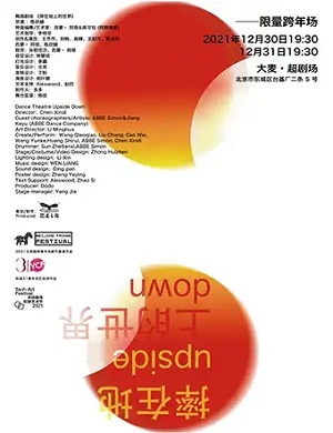 舞剧《摔在地上的世界》北京站