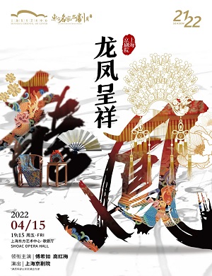 京剧《龙凤呈祥》上海站