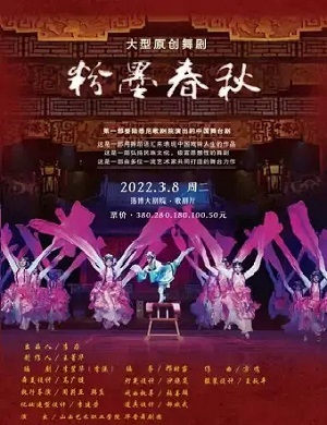 2025舞剧粉墨春秋淄博站
