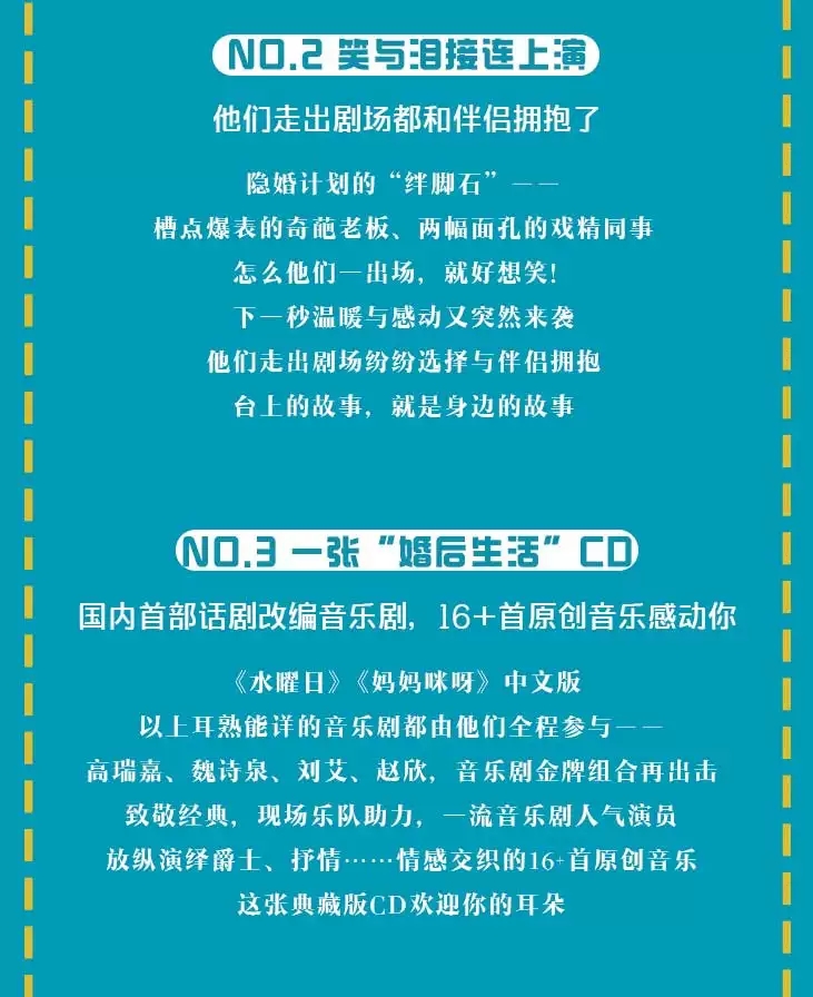 2022开心麻花音乐解压喜剧《隐婚男女》-济南站