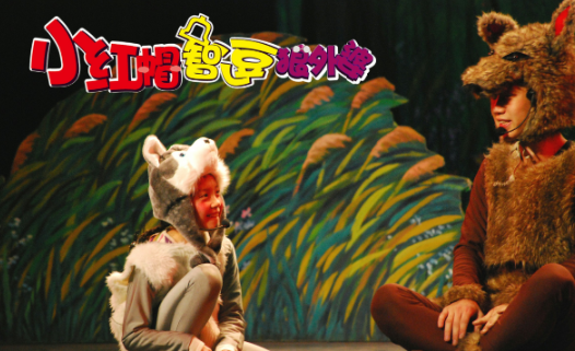 2021儿童剧《小红帽智逗狼外婆》上海站时间地点（演出信息一览）
