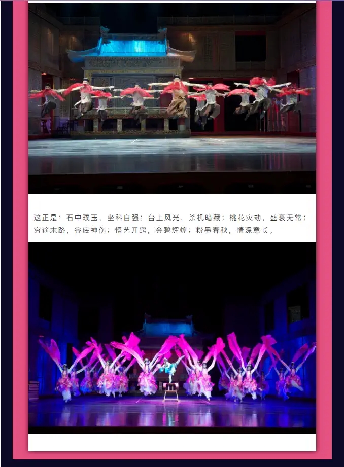 2022舞剧《粉墨春秋》-淄博站