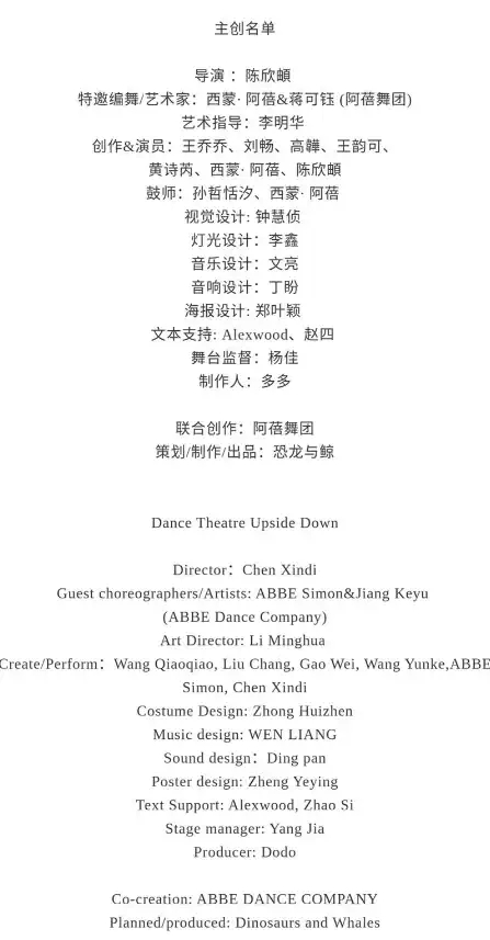 2021北京国际青年戏剧节舞蹈《摔在地上的世界》-北京站